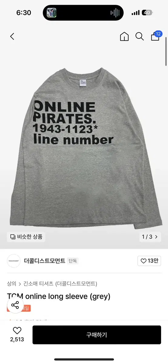 더콜디스트모먼트 롱슬리브 그레이 M